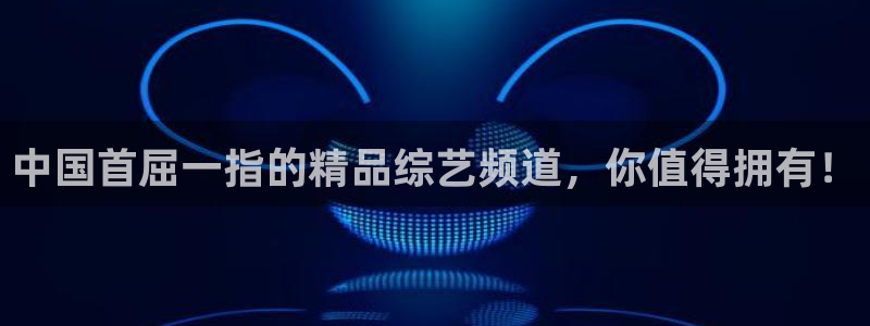 百达娱乐：中国首屈一指的精品综艺频道，你值得拥有！